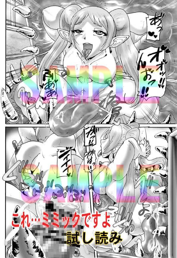 これ…絶対にミミックですから！ サンプル 6