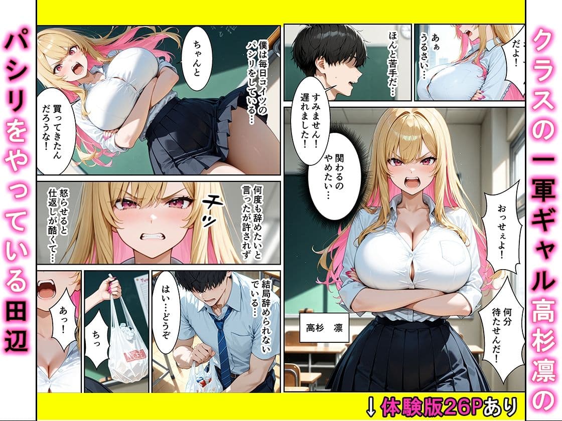 オナニーでしかイけないいじめっ子のギャルがパシリに裏垢がばれてメス堕ちするまで サンプル 1