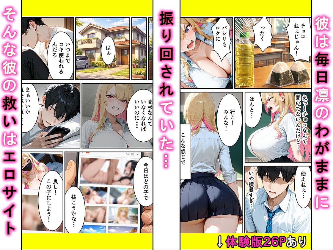 オナニーでしかイけないいじめっ子のギャルがパシリに裏垢がばれてメス堕ちするまで サンプル 2