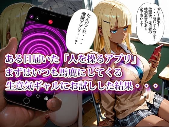 催〇アプリで性指導3〜ダウナーギャルを性指導編〜 サンプル 1