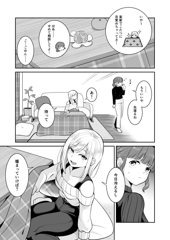 ぐだぐだ姫始め（はーと） サンプル 3