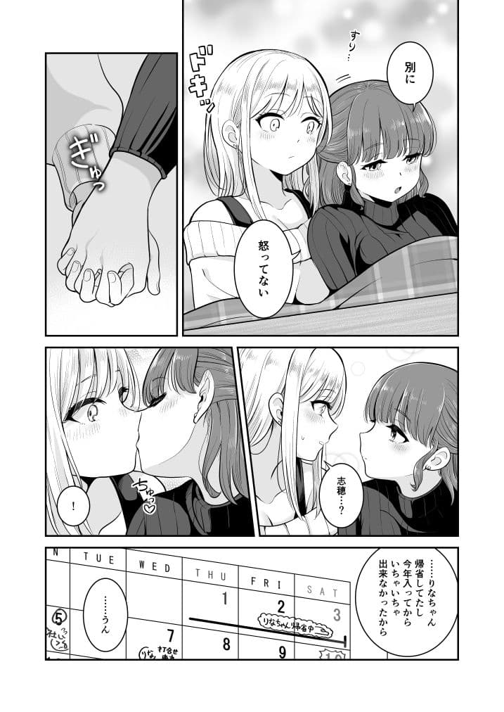 ぐだぐだ姫始め（はーと） サンプル 4