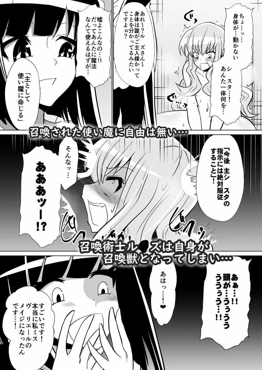 ル◯ズが召喚される話 サンプル 2