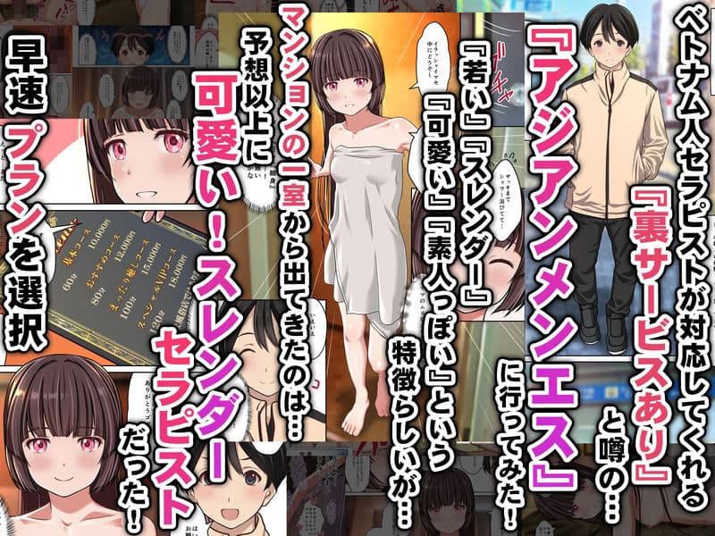 【アジアンメンエス】に取材敢行！今回も有った裏メニュー！！ ベトエスで【スレンダー美少女セラピスト】と本番H 〜僕の名古屋風俗体験記〜 サンプル 1