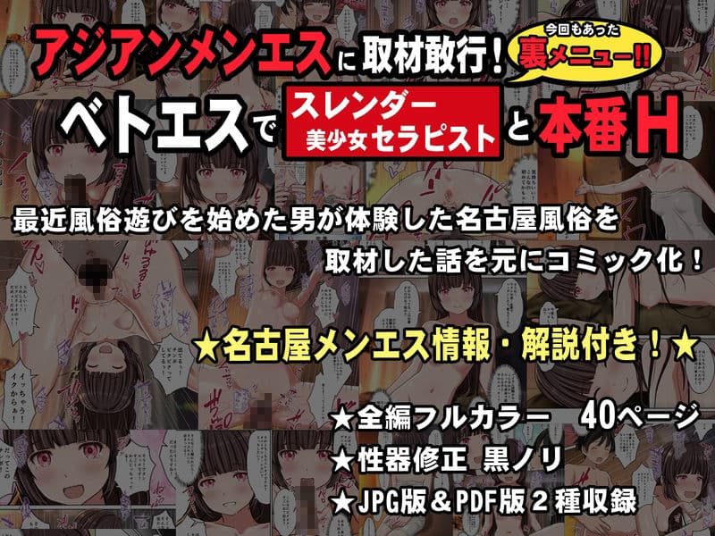 【アジアンメンエス】に取材敢行！今回も有った裏メニュー！！ ベトエスで【スレンダー美少女セラピスト】と本番H 〜僕の名古屋風俗体験記〜 サンプル 6