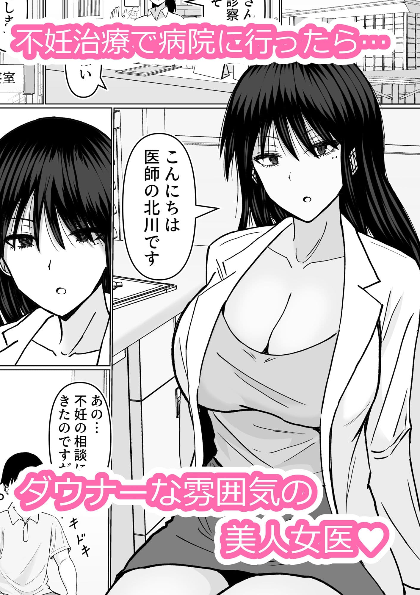 巨乳でダウナーな美人女医に思い切り搾精されちゃった話 サンプル 1
