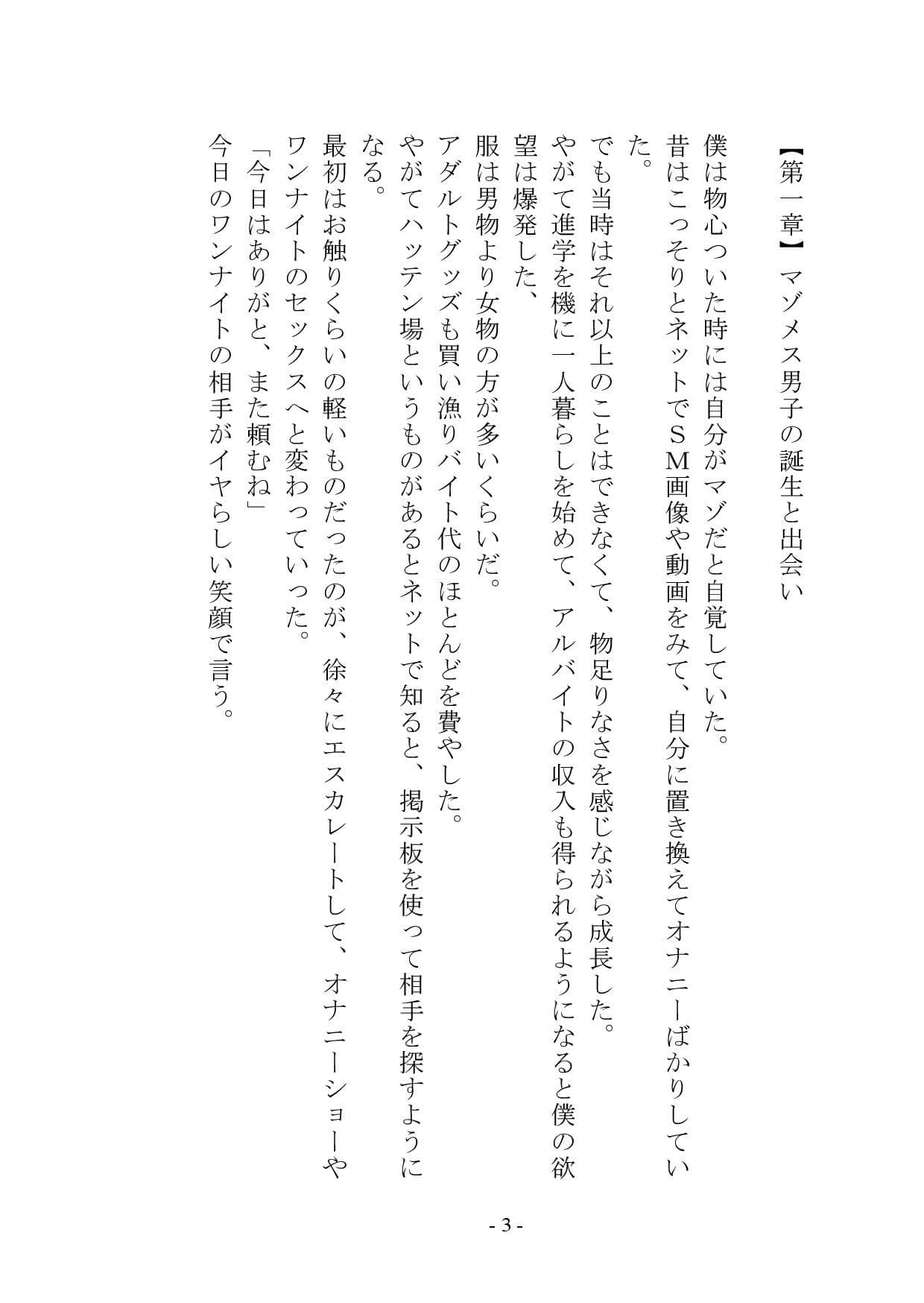 マゾメス奴●堕ちー男だった僕が雌になるまでー サンプル 2