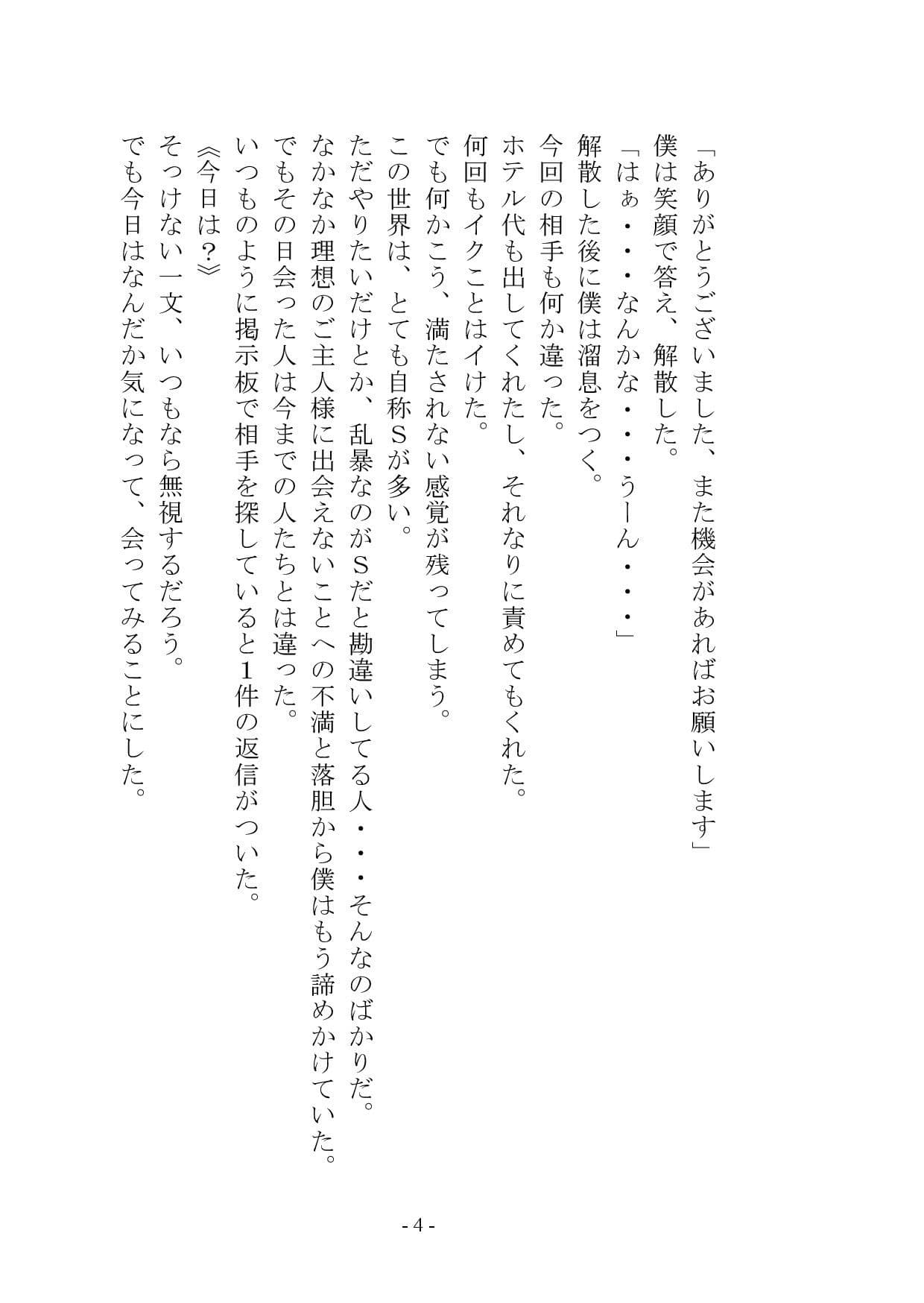 マゾメス奴●堕ちー男だった僕が雌になるまでー サンプル 3