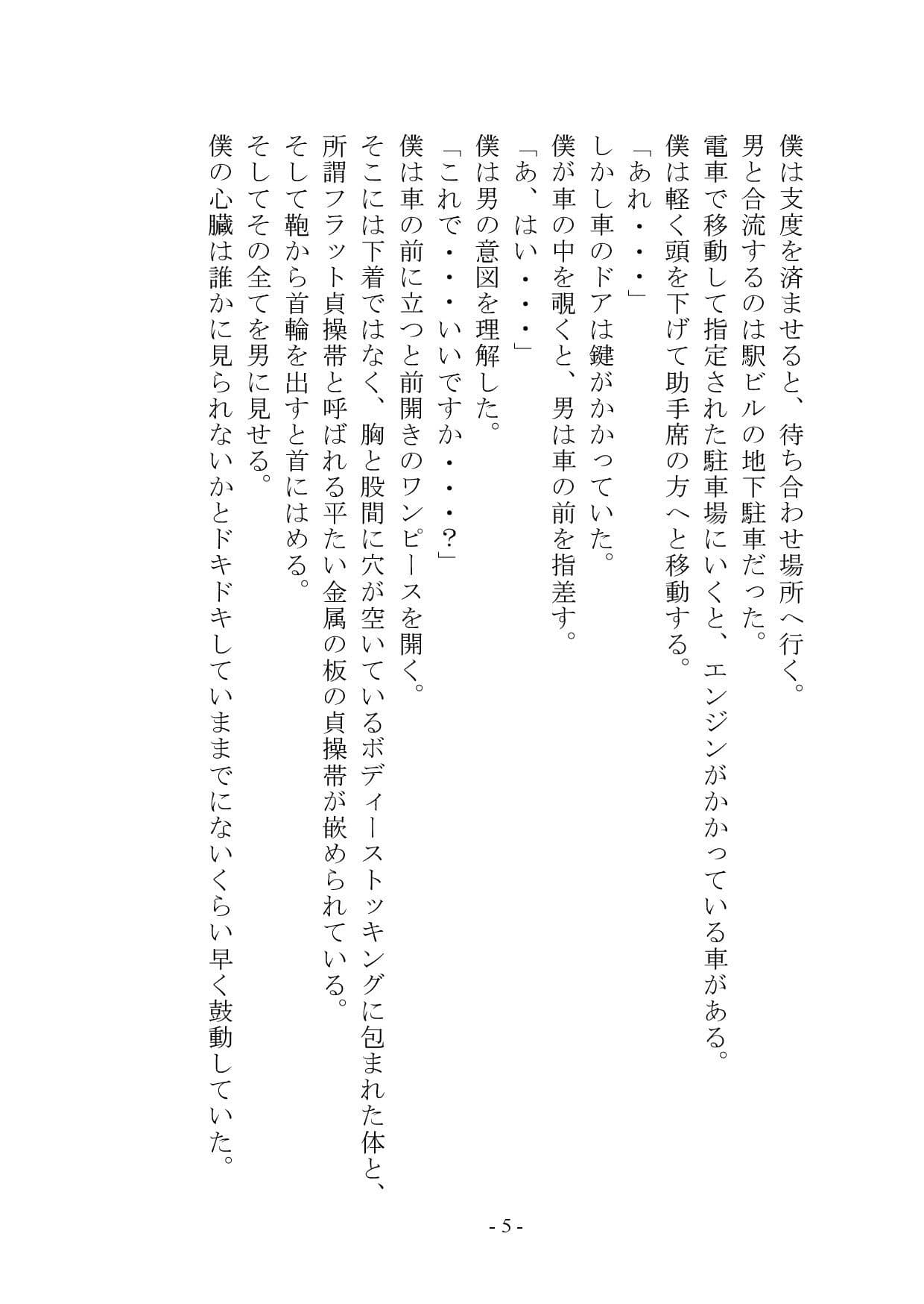 マゾメス奴●堕ちー男だった僕が雌になるまでー サンプル 4