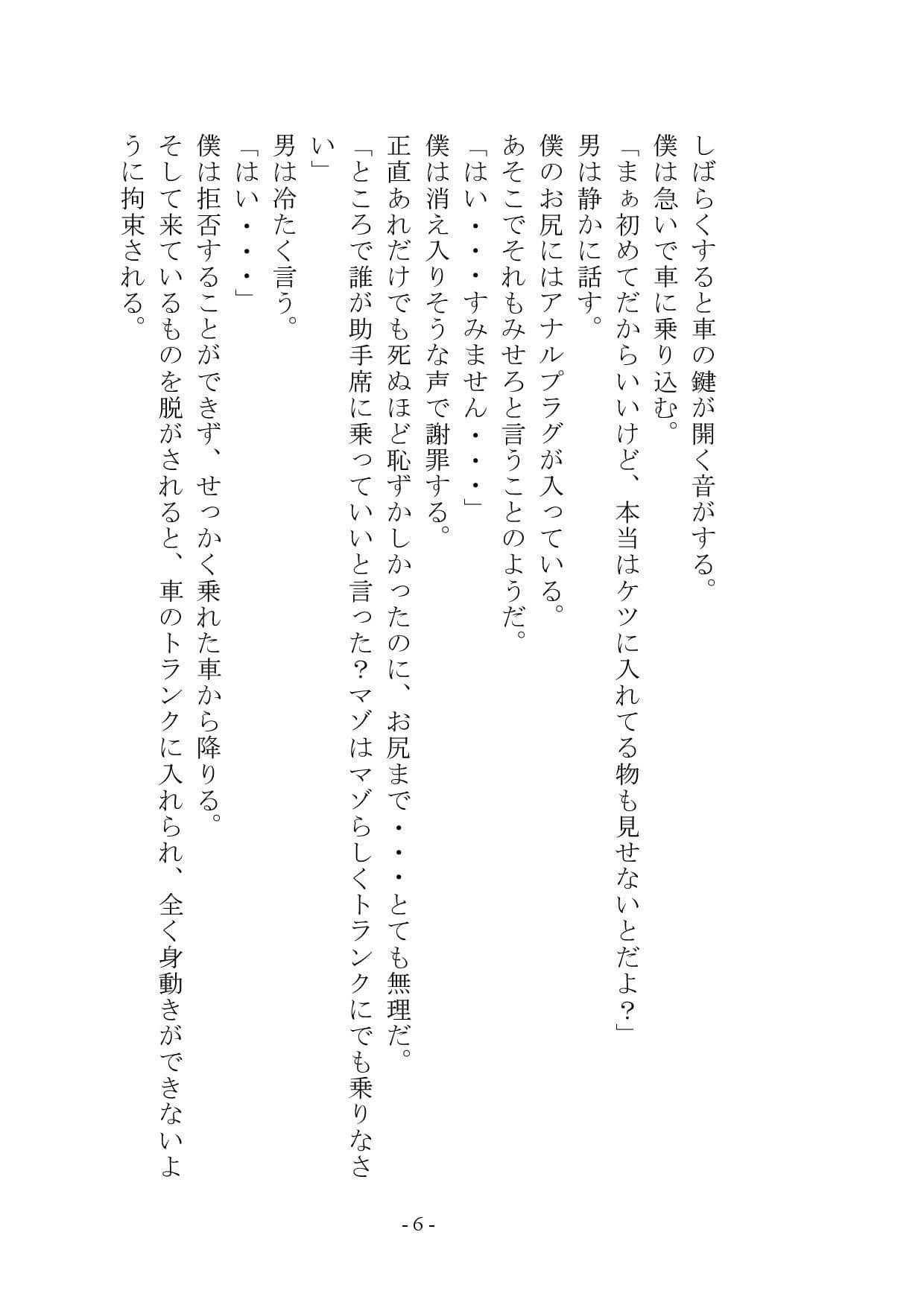 マゾメス奴●堕ちー男だった僕が雌になるまでー サンプル 5