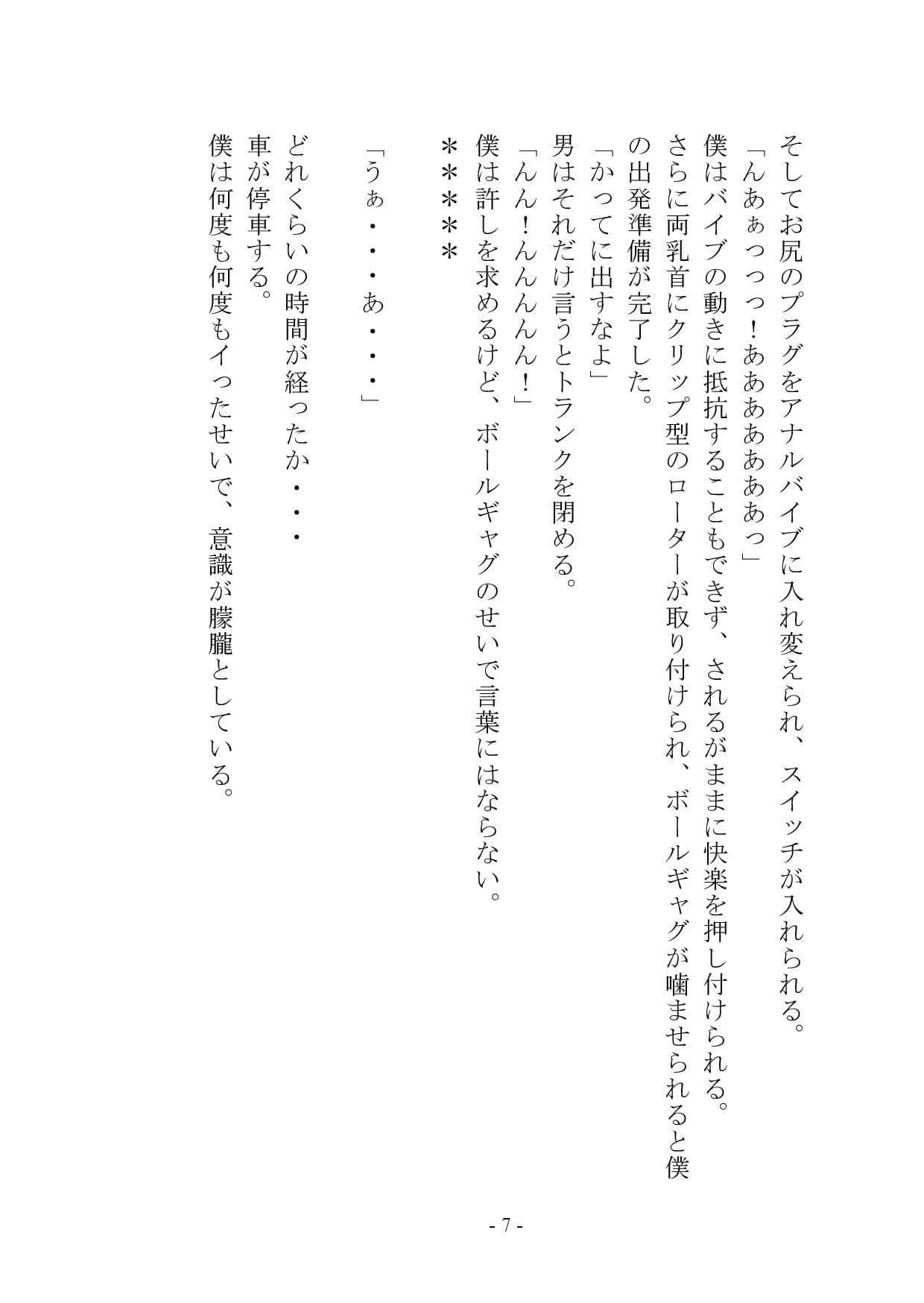 マゾメス奴●堕ちー男だった僕が雌になるまでー サンプル 6
