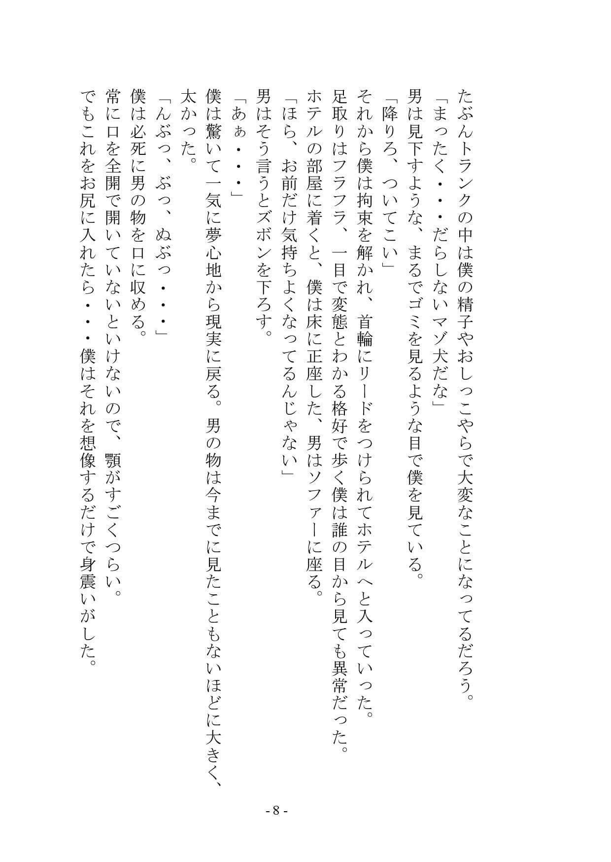 マゾメス奴●堕ちー男だった僕が雌になるまでー サンプル 7