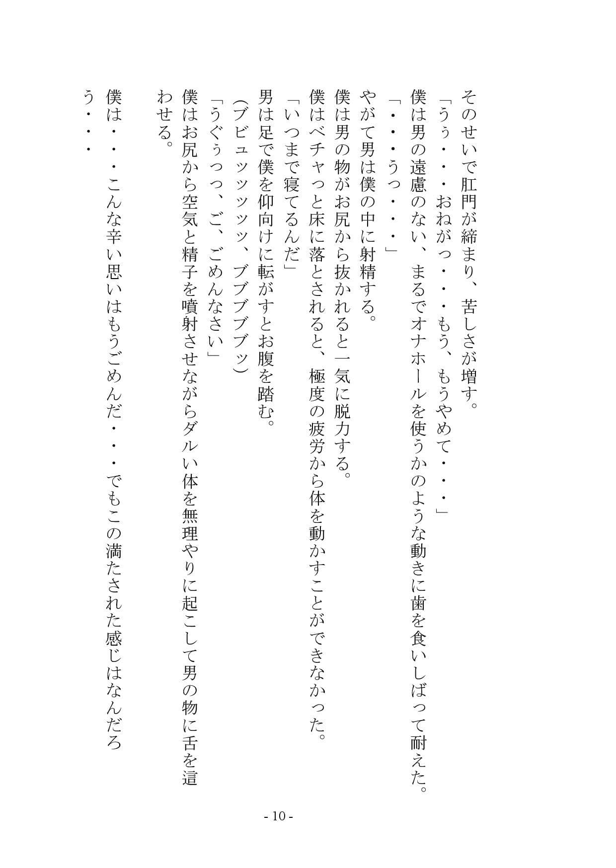 マゾメス奴●堕ちー男だった僕が雌になるまでー サンプル 9