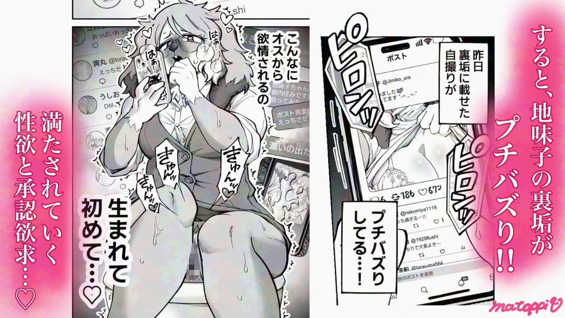 裏垢女子地味子 裏垢始動編 サンプル 3