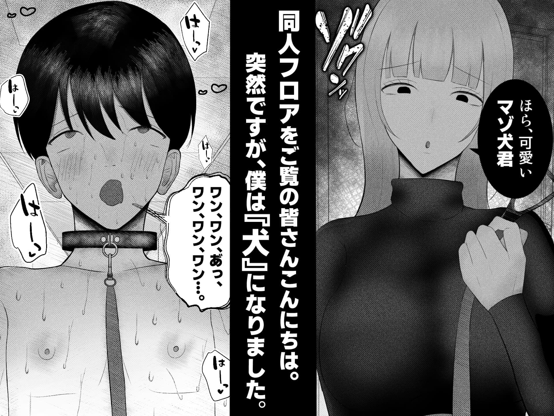 皆さん、僕は今日から甘サドギャルの犬になりました。 サンプル 1