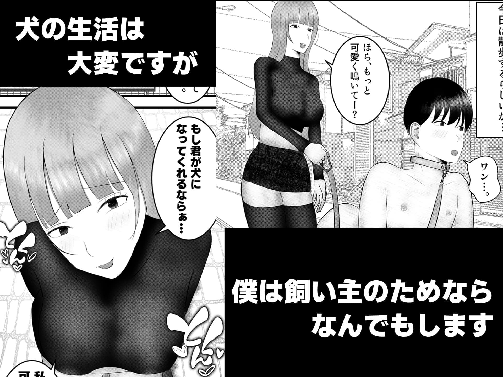 皆さん、僕は今日から甘サドギャルの犬になりました。 サンプル 2