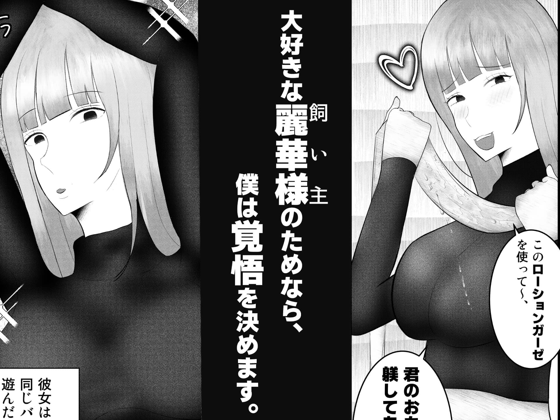 皆さん、僕は今日から甘サドギャルの犬になりました。 サンプル 4