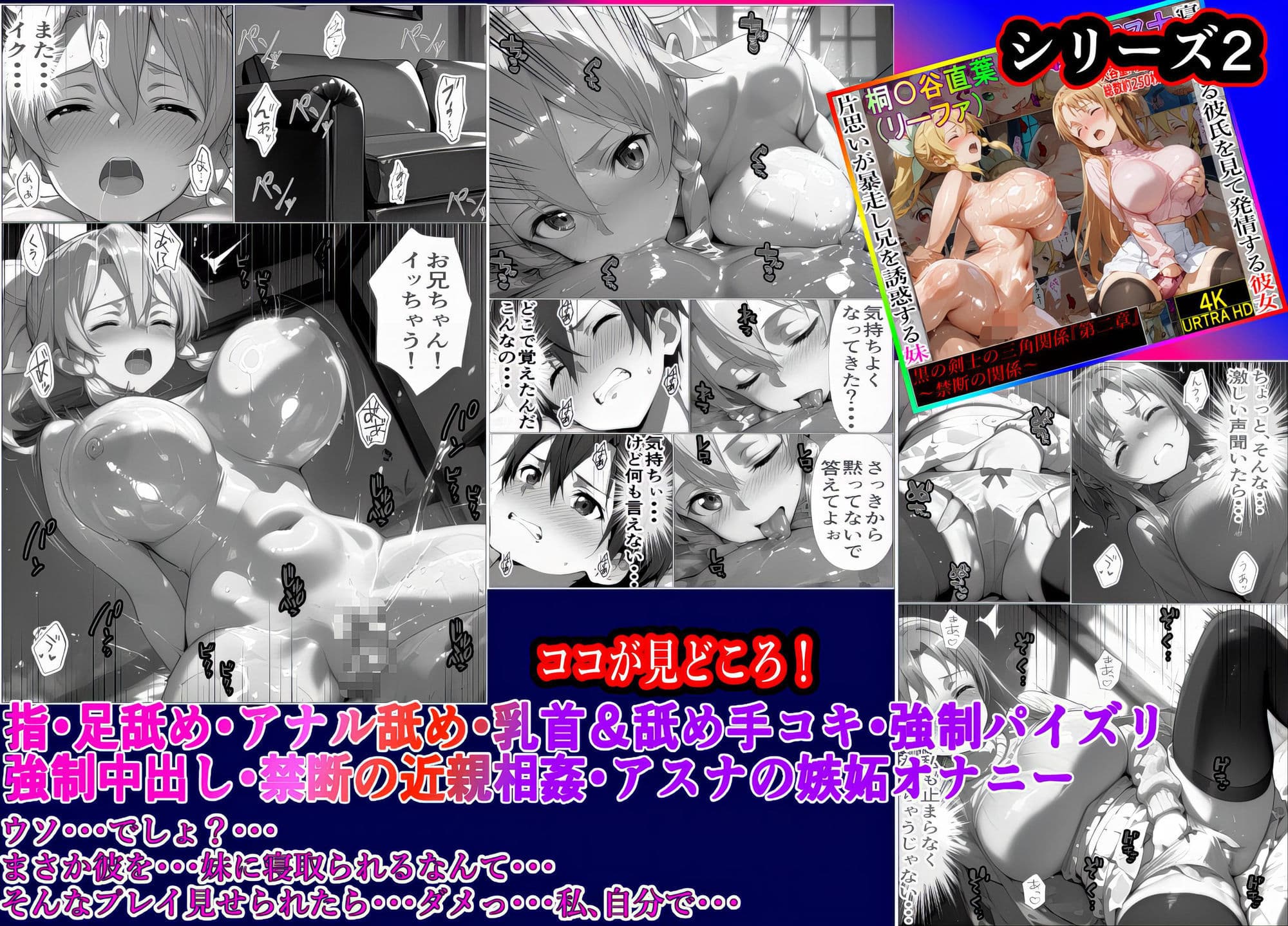 黒の剣士の三角関係 総集編+10章 「キリト君の種で上書きして・・・」快楽中毒のアスナと直葉 体育倉庫で終わらない強●射精 前編 サンプル 8