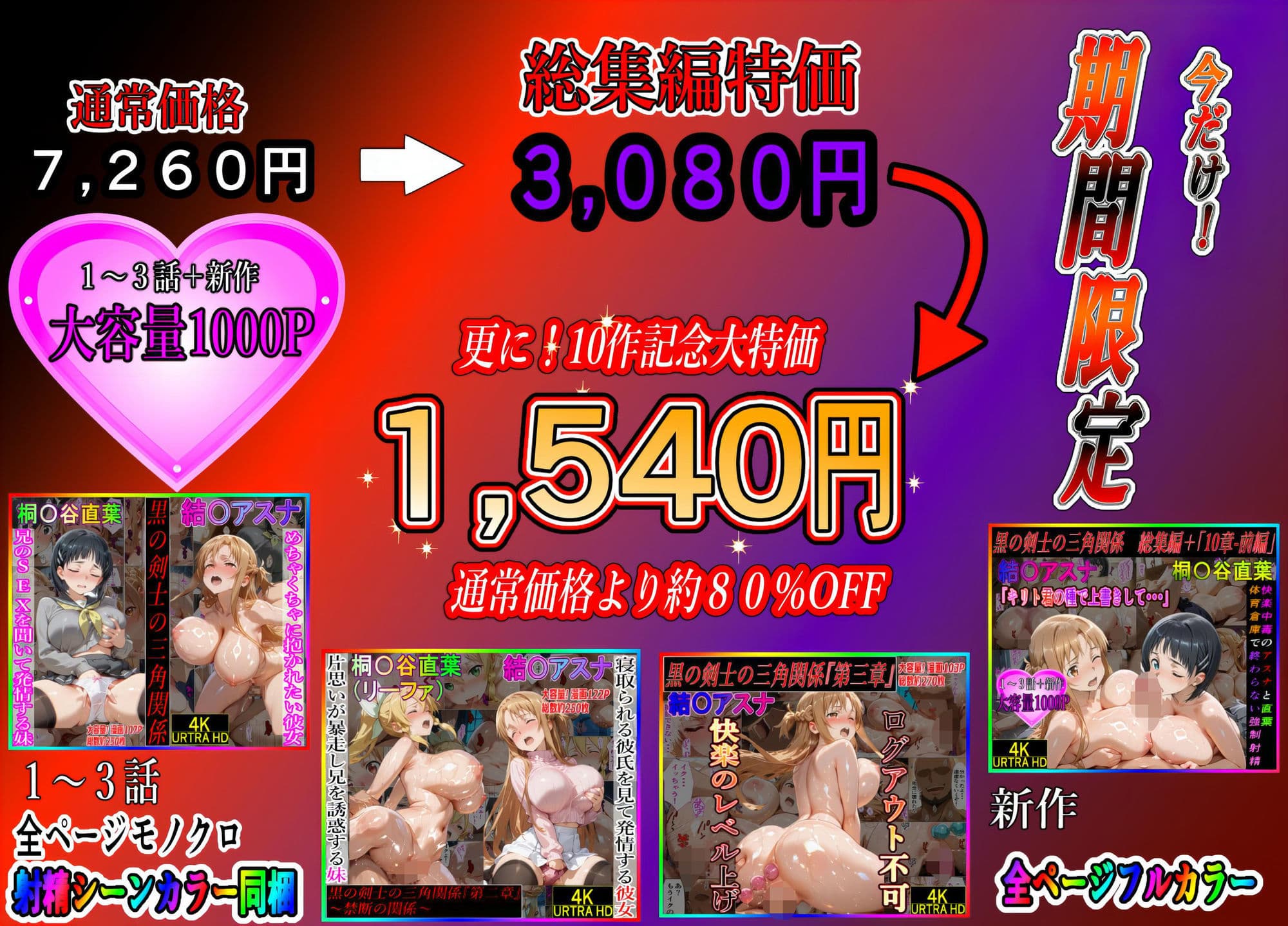 黒の剣士の三角関係 総集編+10章 「キリト君の種で上書きして・・・」快楽中毒のアスナと直葉 体育倉庫で終わらない強●射精 前編 サンプル 10