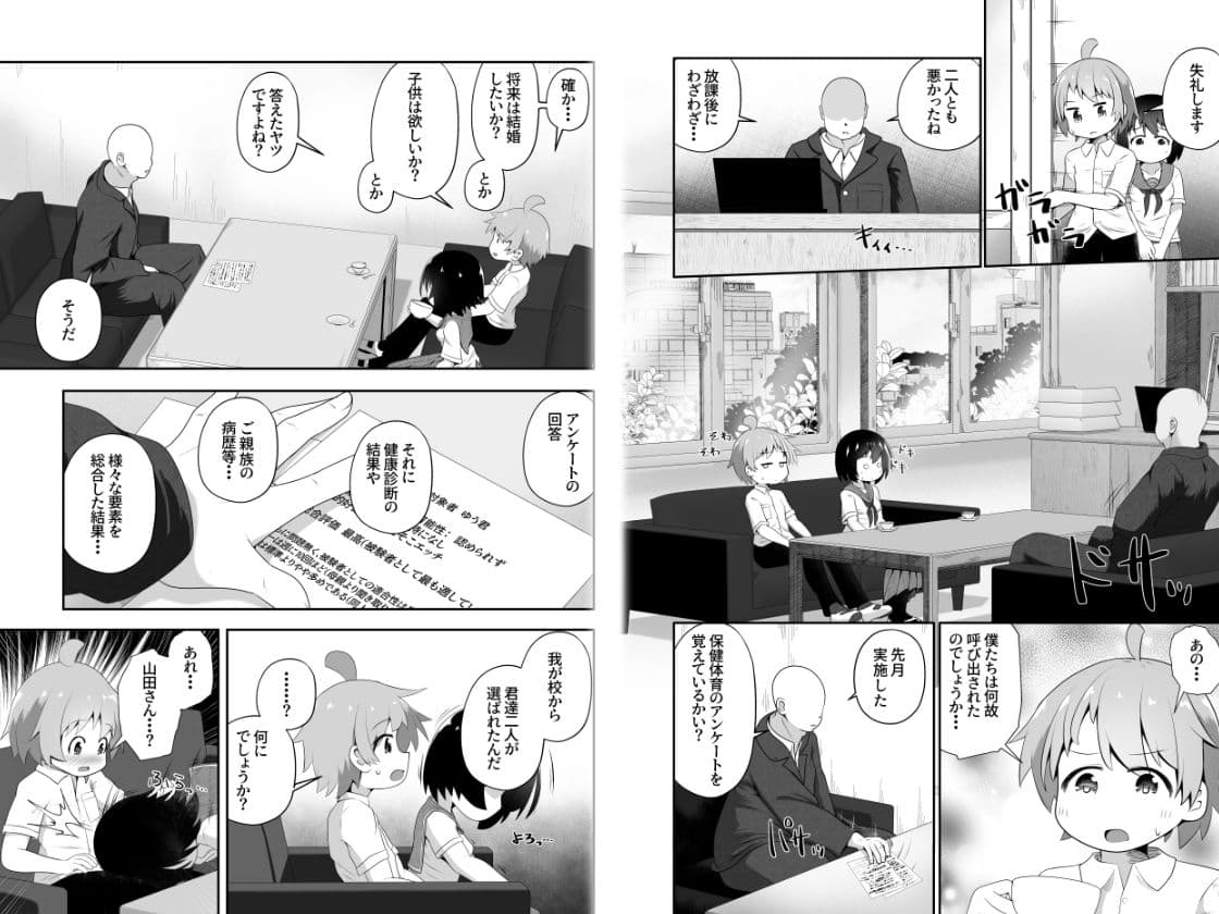 同級生の男女が拘束されて二人の意思とは無関係にエッチさせられるお話 サンプル 2