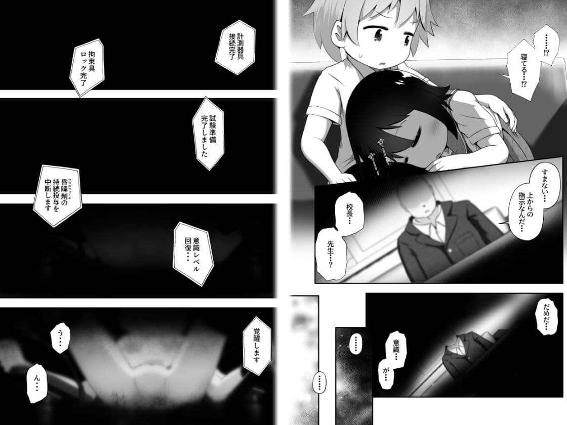 同級生の男女が拘束されて二人の意思とは無関係にエッチさせられるお話 サンプル 3