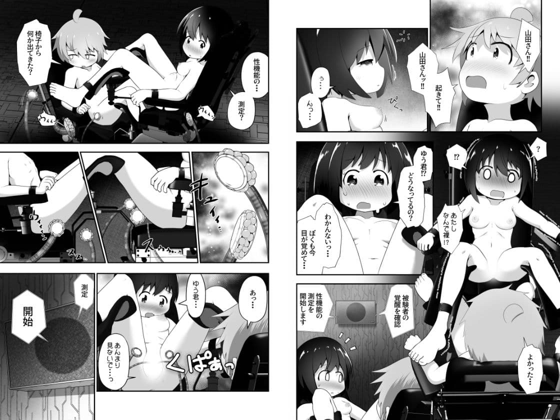 同級生の男女が拘束されて二人の意思とは無関係にエッチさせられるお話 サンプル 5