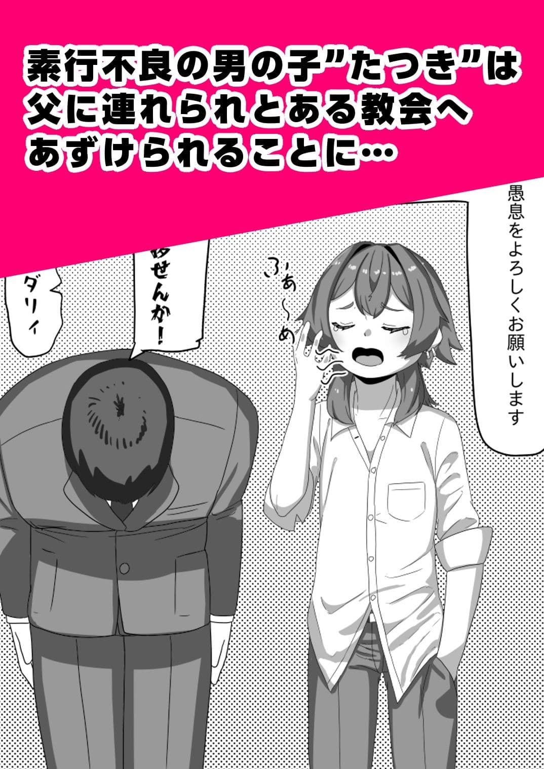 不良男の娘のシスター更生プログラム サンプル 1