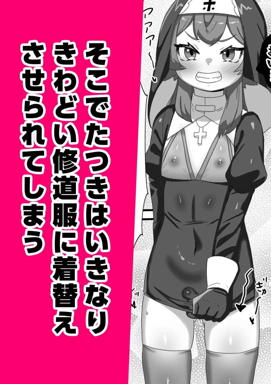 不良男の娘のシスター更生プログラム サンプル 2