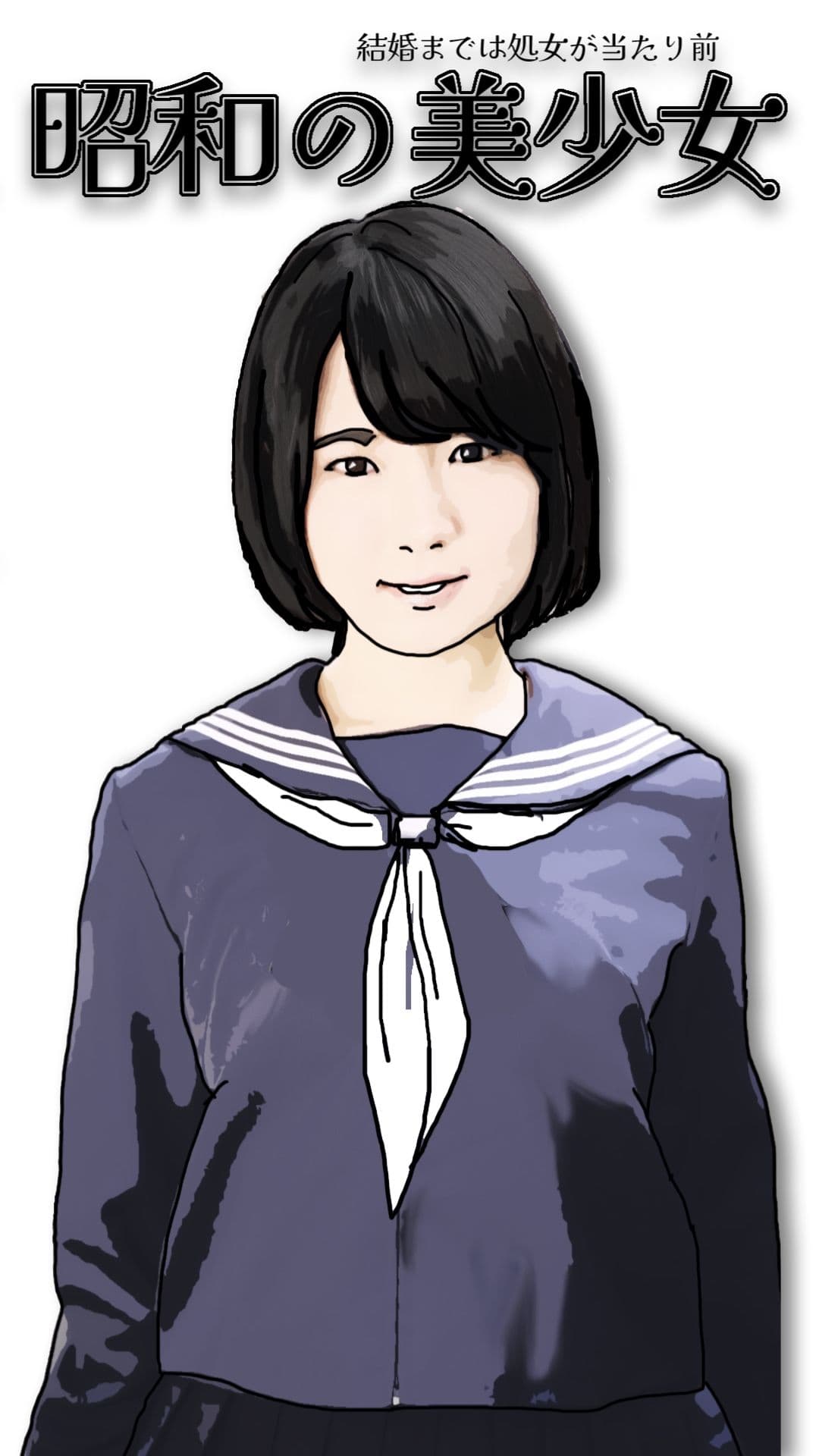 昭和の美少女 サンプル 1