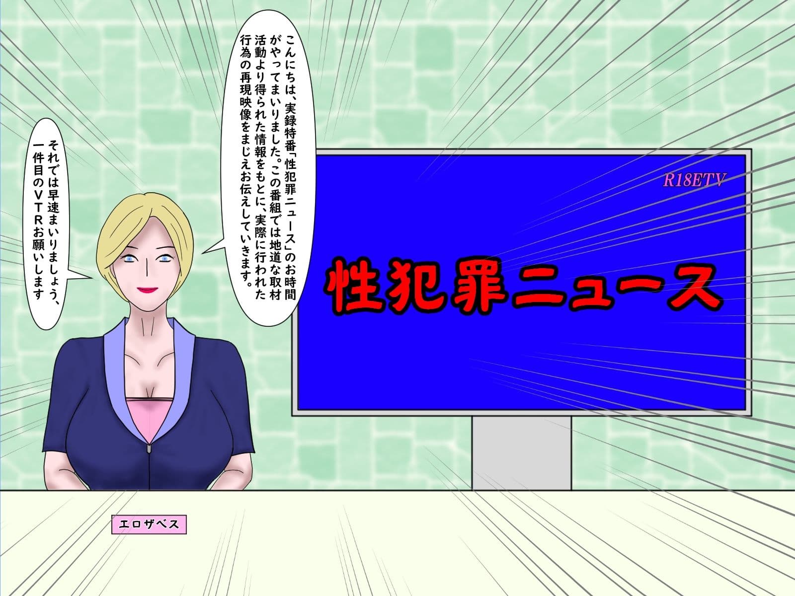 性犯罪ニュース サンプル 1