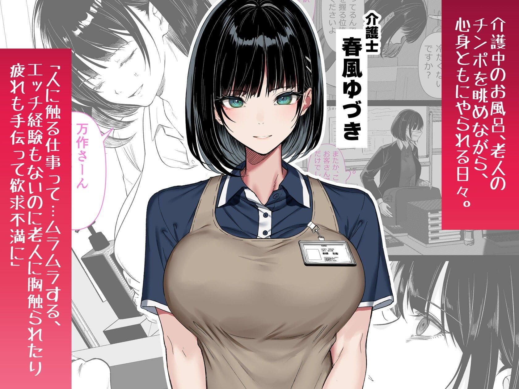 介護とチンポと私。 サンプル 1