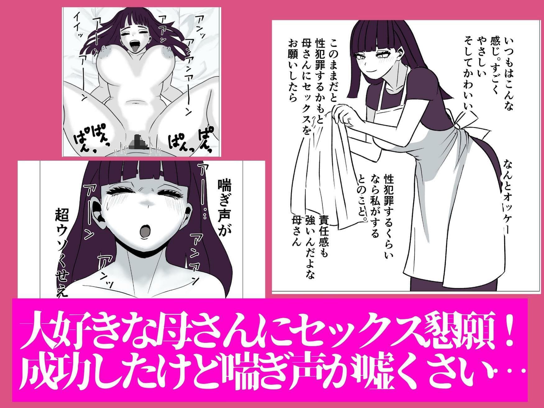母さんのホントの喘ぎ声を知るのは俺だけ サンプル 1