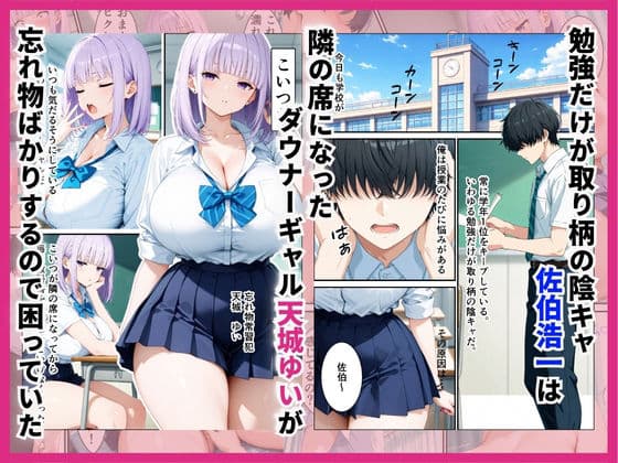 忘れ物常習犯のダウナーギャルがおまんこ貸してくれて中出しSEXさせてくれる話 サンプル 1