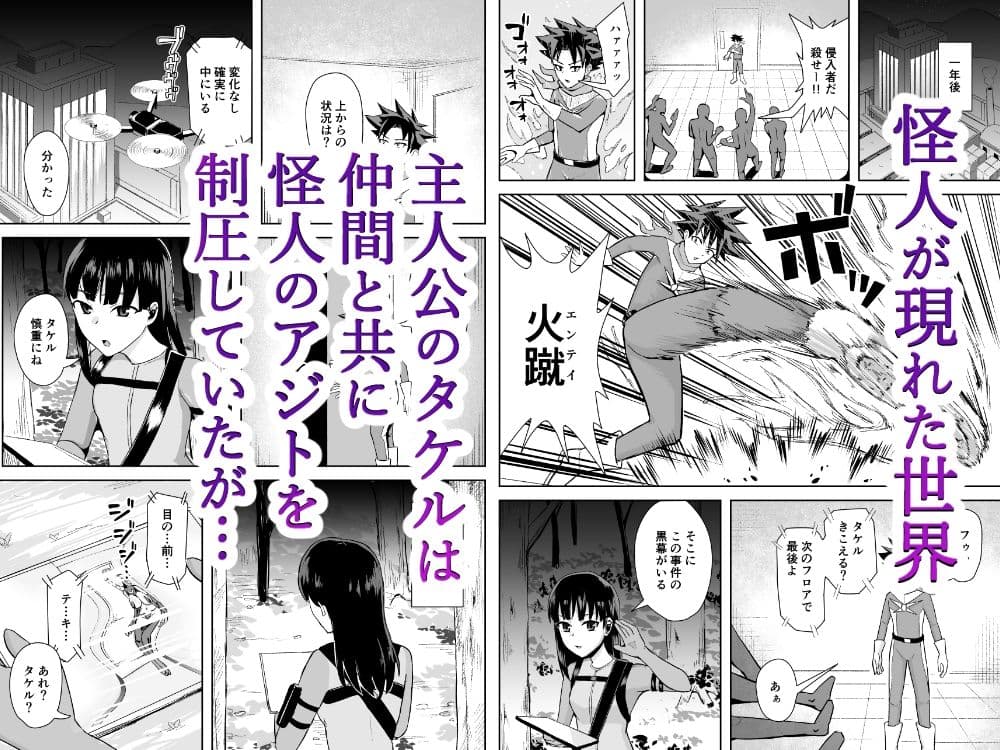 ヒーローは女怪人の誘惑に耐えきれず中出し射精 サンプル 1