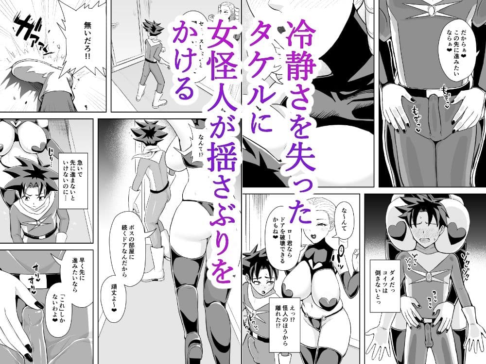 ヒーローは女怪人の誘惑に耐えきれず中出し射精 サンプル 5