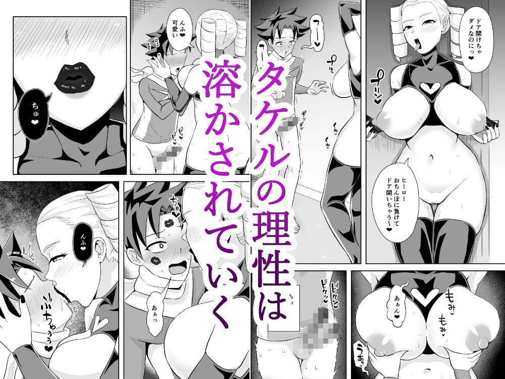 ヒーローは女怪人の誘惑に耐えきれず中出し射精 サンプル 7