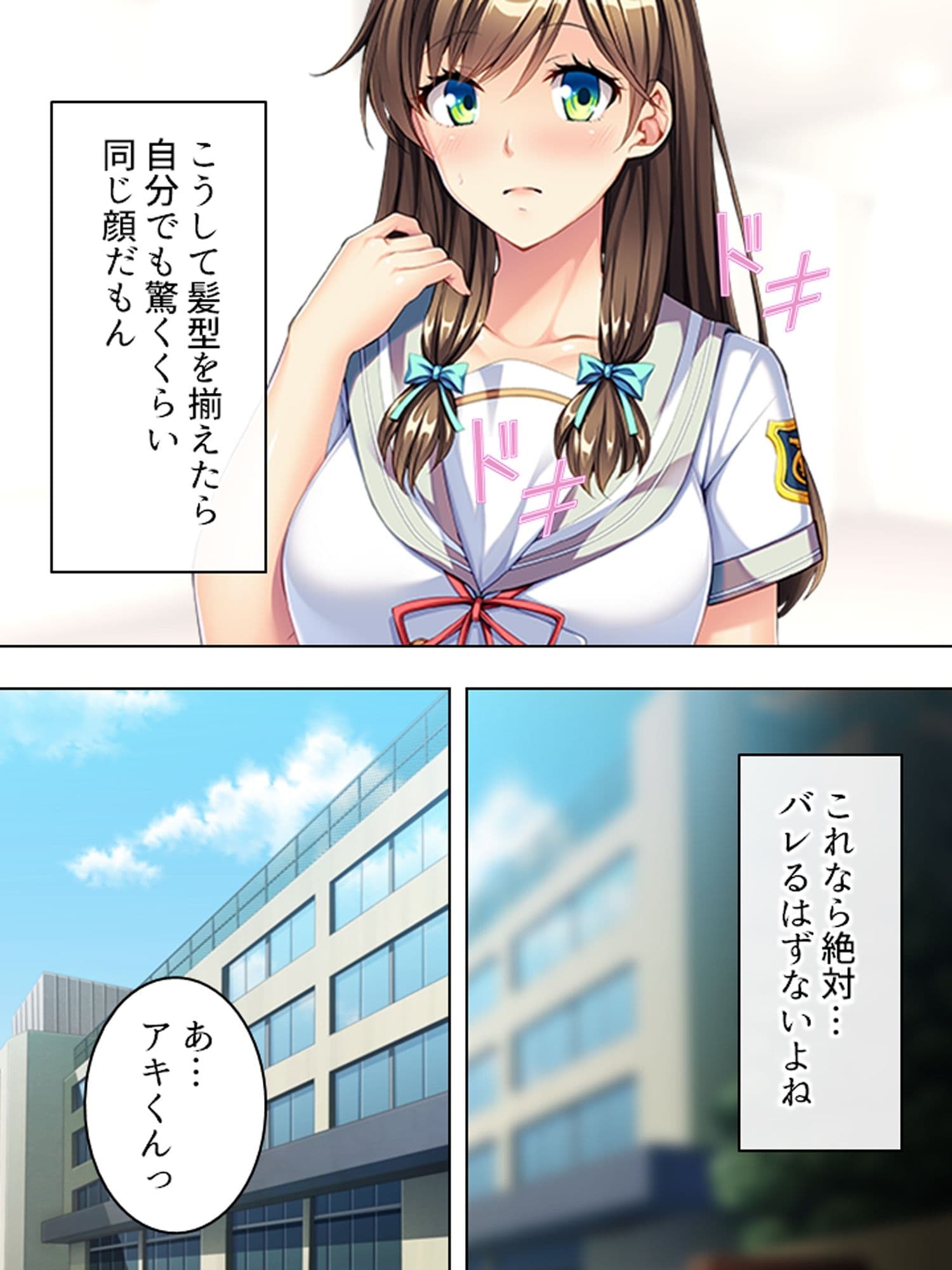 勝気な妹の寝取り計画。あたしの方がキモチいでしょ? <総集編> サンプル 2