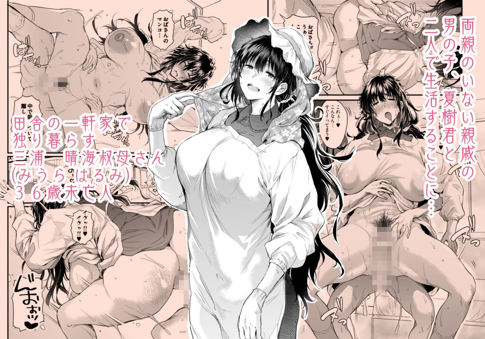 僕の性春は田舎のお母さんだった サンプル 1