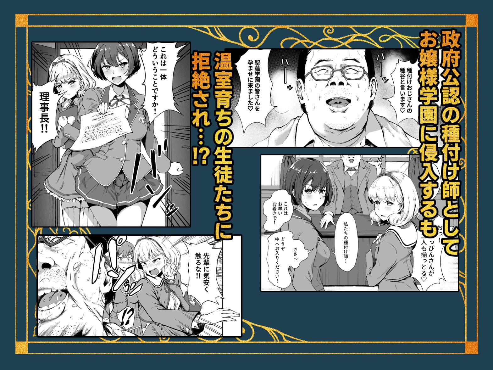 種付け自由学園 総集編・上 サンプル 2
