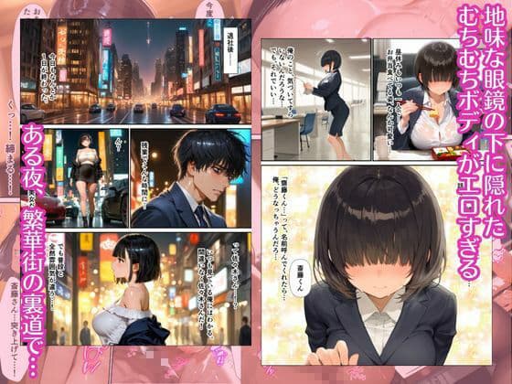 陰キャOLの裏の顔 〜会社では大人しいのに援交クソビッチだった件〜 サンプル 2