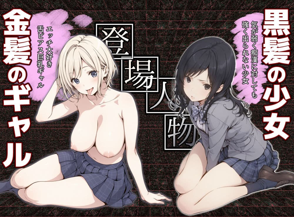 気の弱い黒髪少女が電車で痴●に遭って抵抗できず穢される漫画 サンプル 1