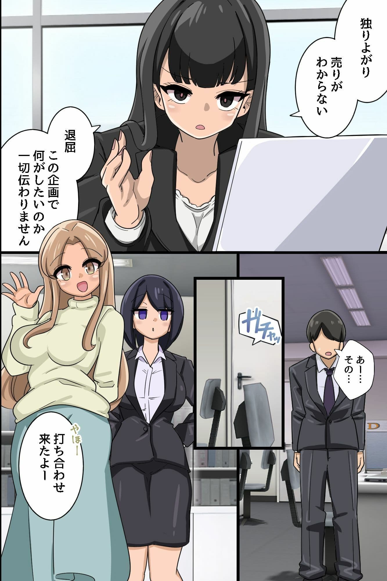 ☆期間限定価格☆常識改変スーツでオフィスハーレム!新入社員がクソ女上司もクソ女先輩もハメ孕ませ!! サンプル 4