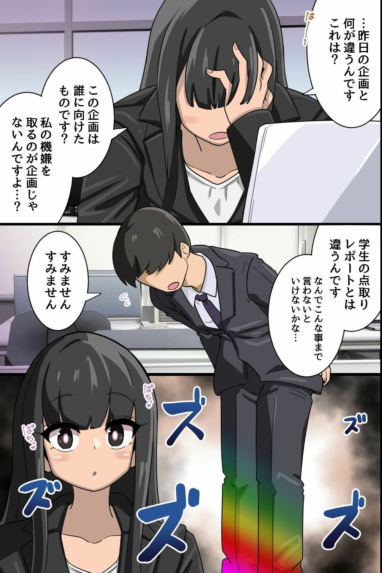 ☆期間限定価格☆常識改変スーツでオフィスハーレム!新入社員がクソ女上司もクソ女先輩もハメ孕ませ!! サンプル 8