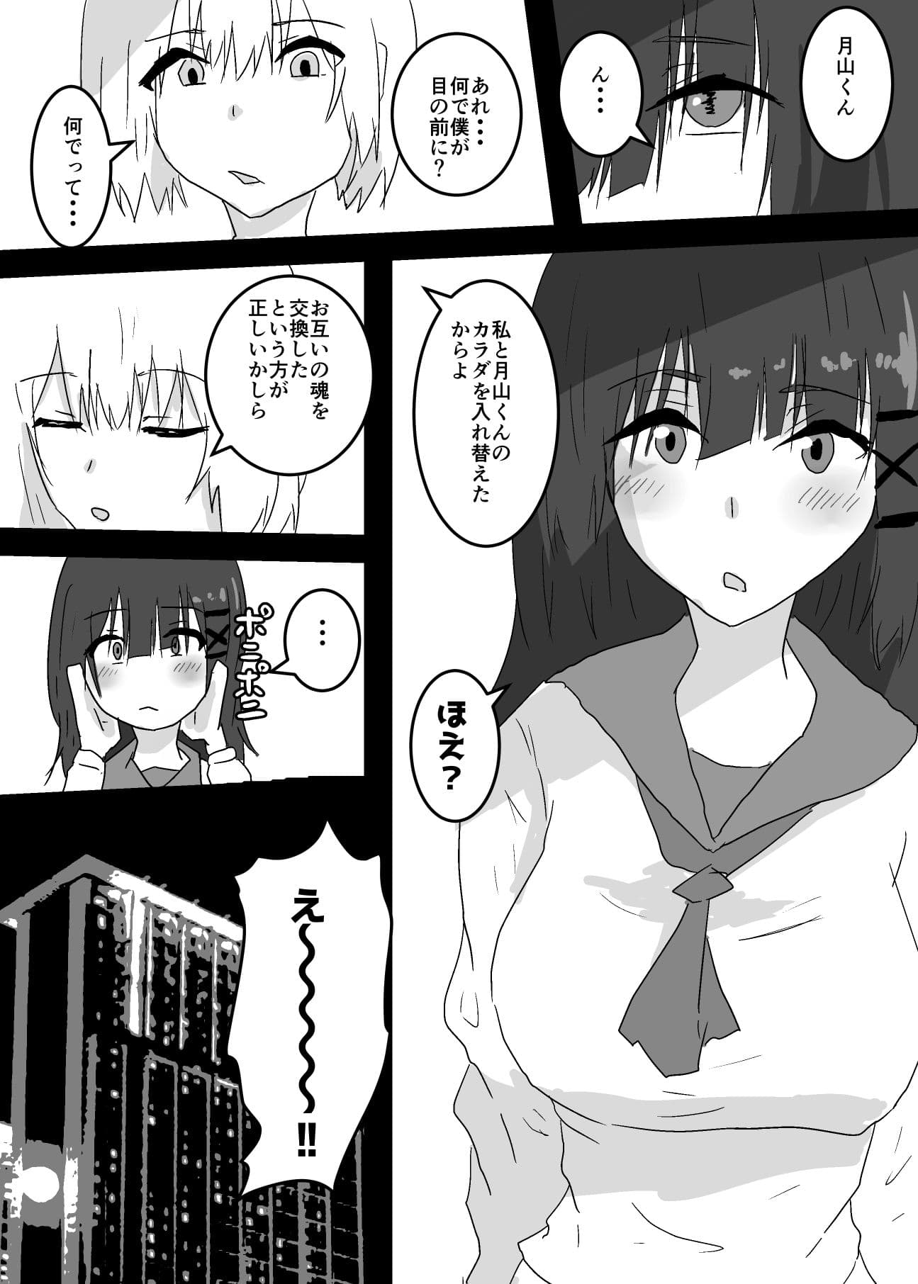 TS漫画まとめました3 サンプル 1