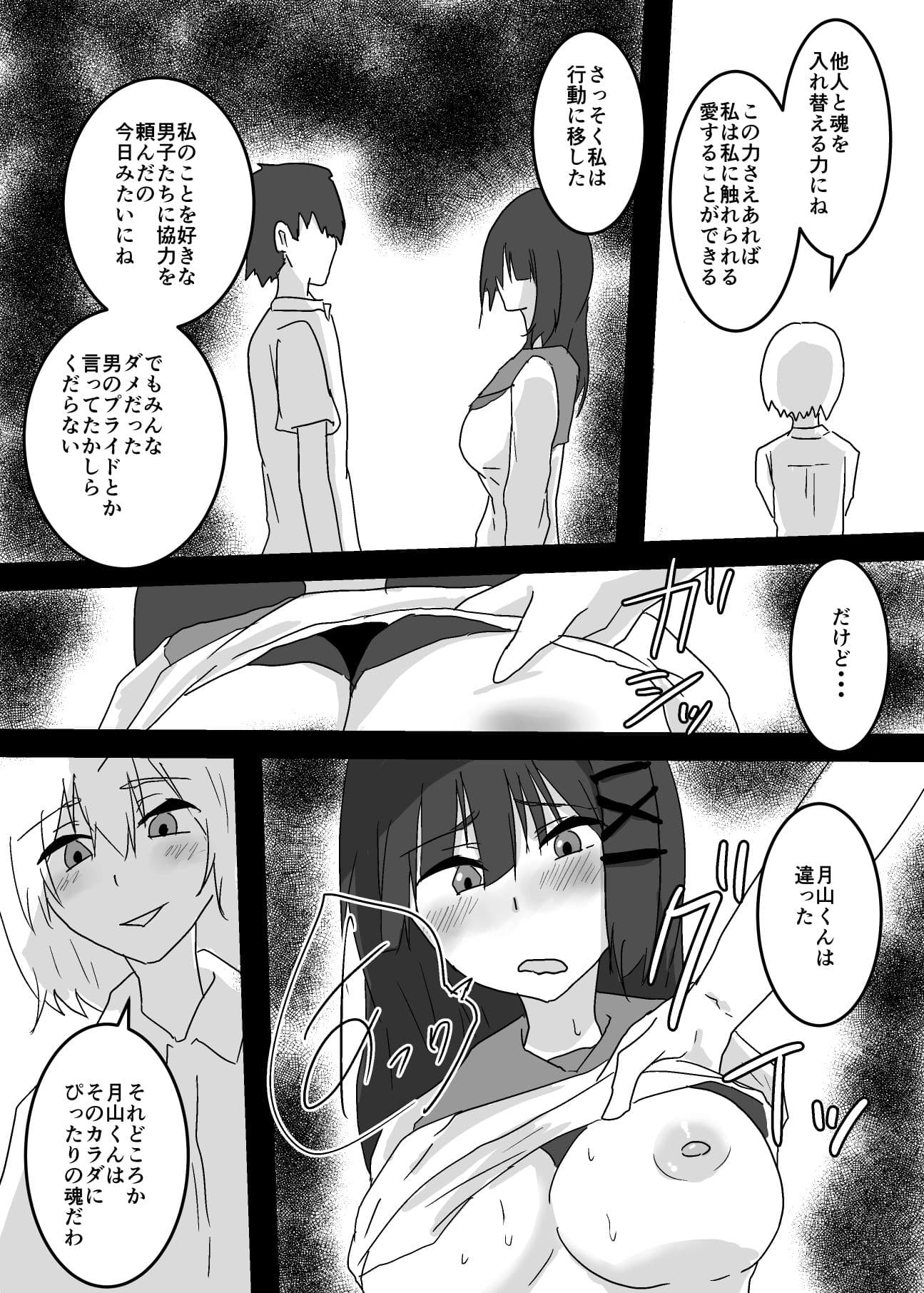 TS漫画まとめました3 サンプル 5