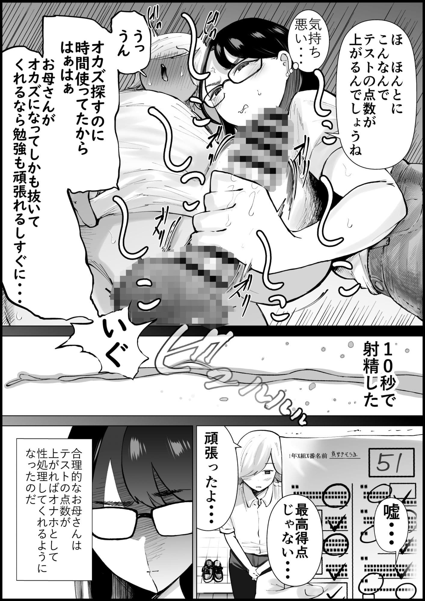 テストの点数が上がるならオナホにもなってくれる合理的なお母さん サンプル 5