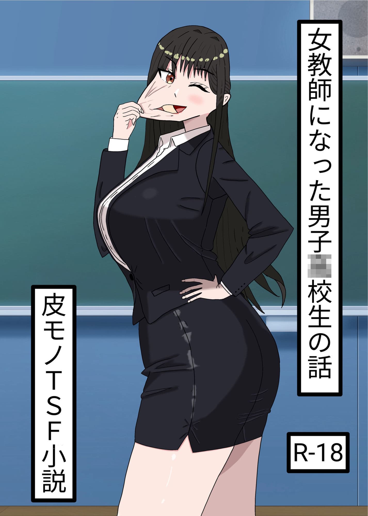 女教師になった男子○校生の話 サンプル 1