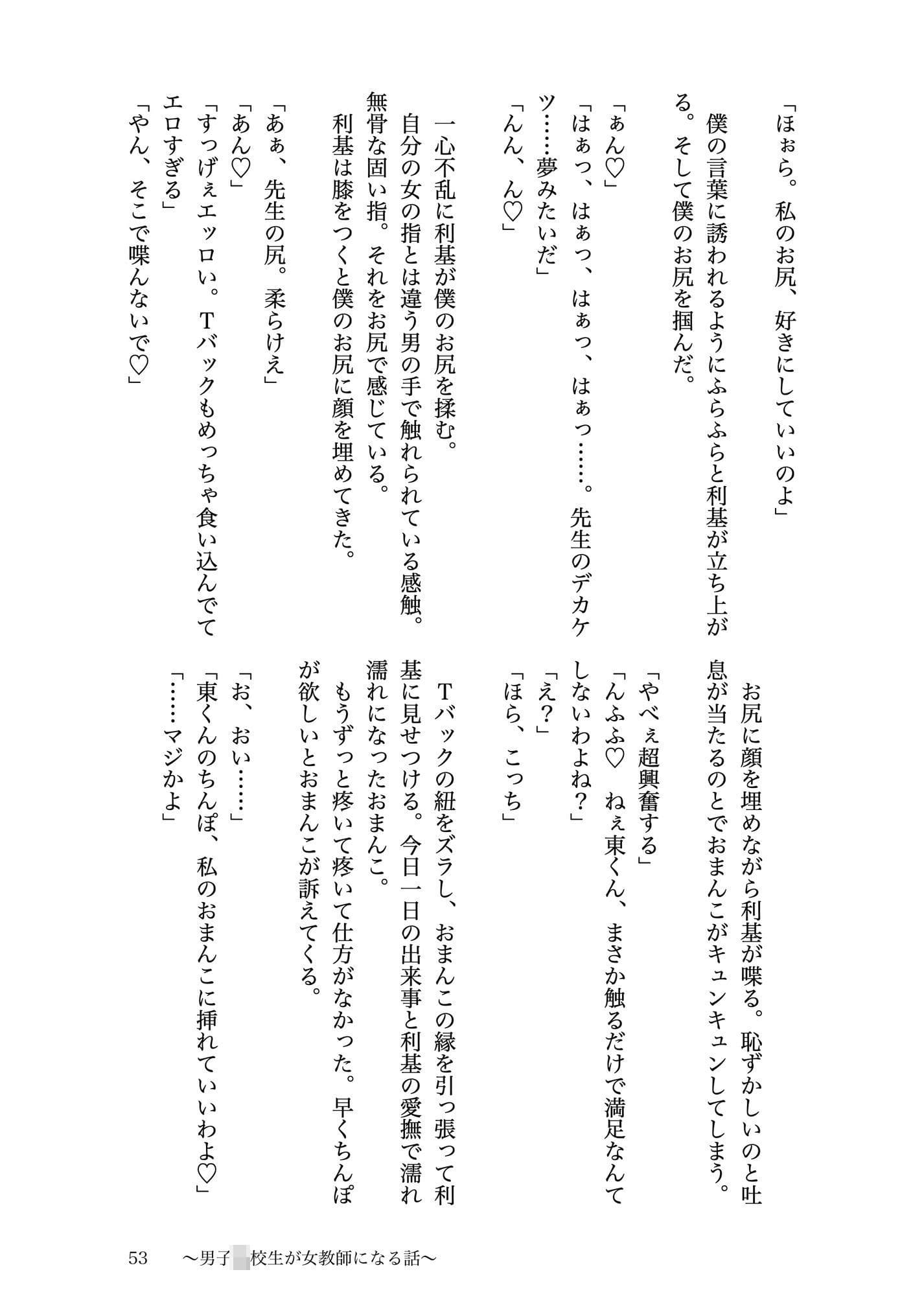 女教師になった男子○校生の話 サンプル 3