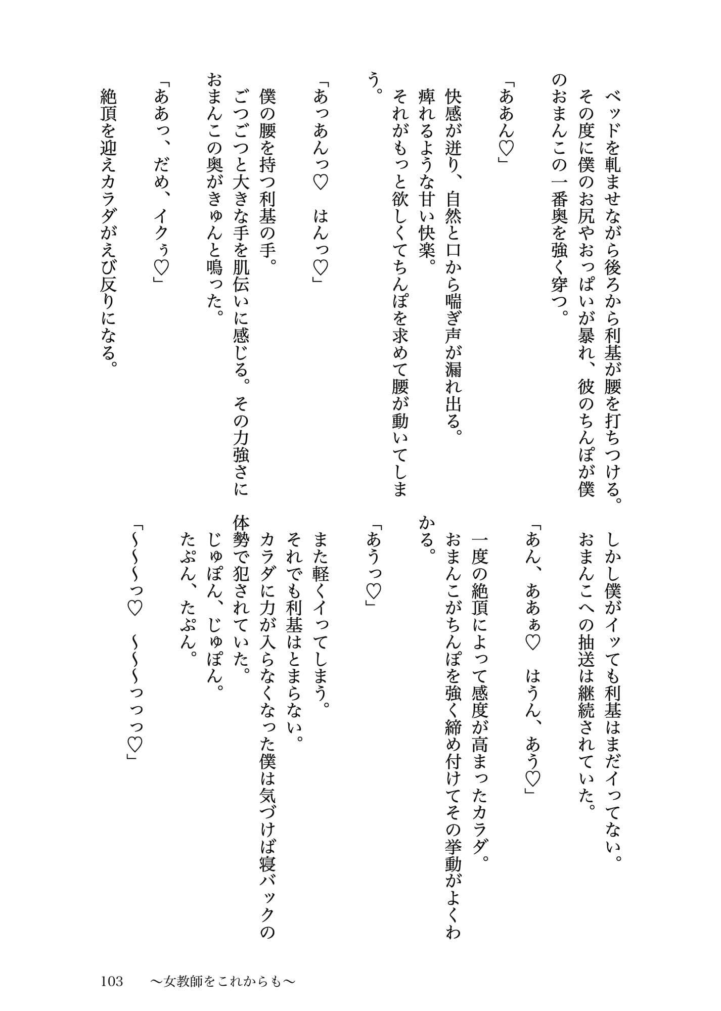 女教師になった男子○校生の話 サンプル 4