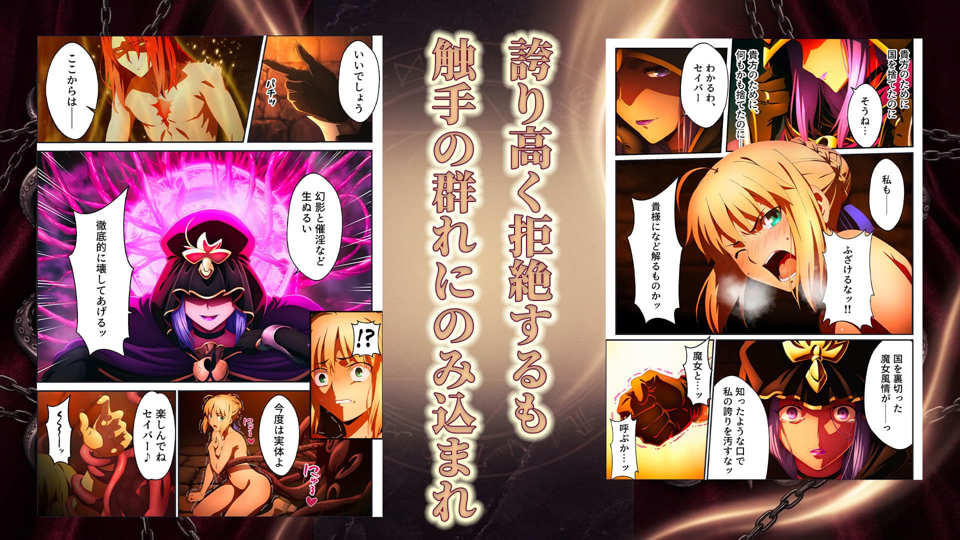 騎士王調教ッ強●絶頂と触手地獄に壊されるセイバー サンプル 8